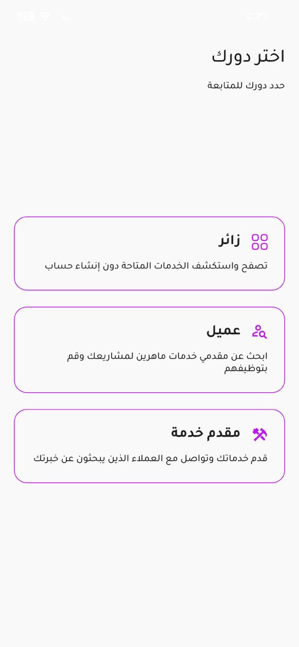 اختيار الدور