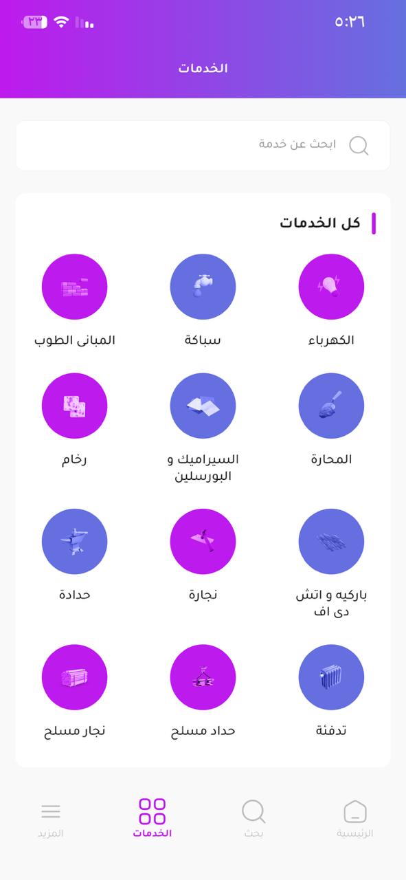 كل الخدمات